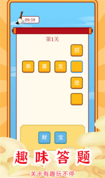 成语秒到截图