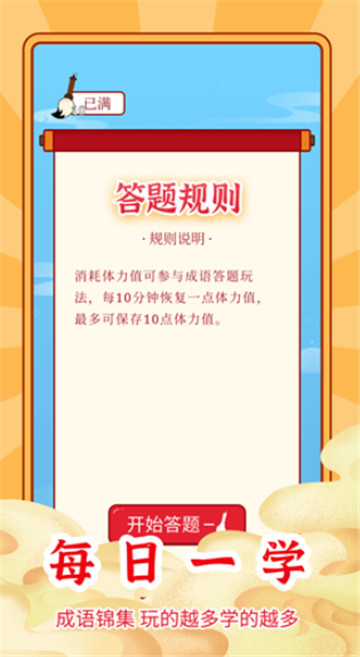成语秒到截图