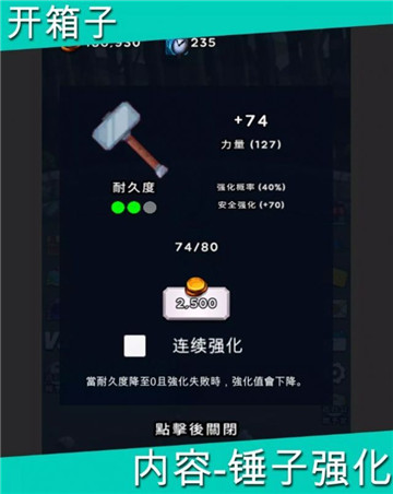 开箱子勇士截图