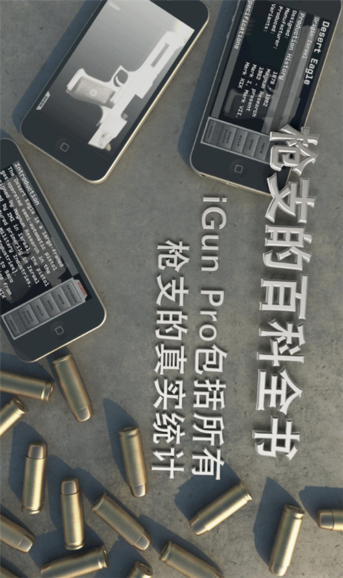 枪械爱好者截图