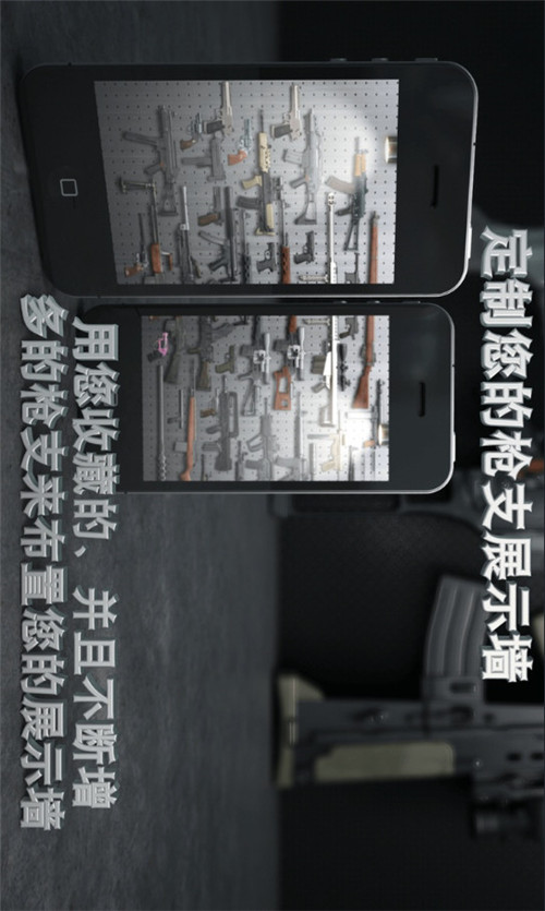 枪械爱好者截图