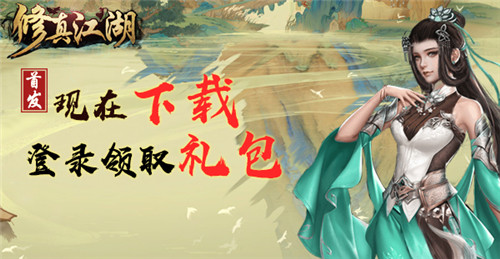 修仙纪元截图