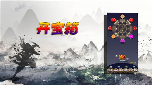 修仙打怪开宝箱截图