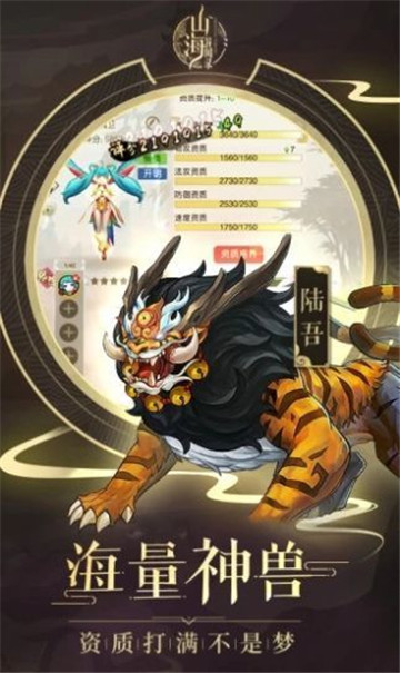 山海经异兽录吞噬截图