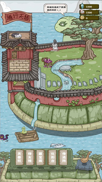 流浪仙宫大魔王截图