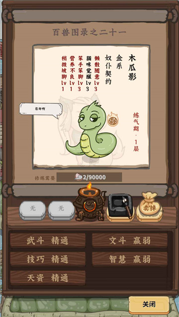 流浪仙宫大魔王截图