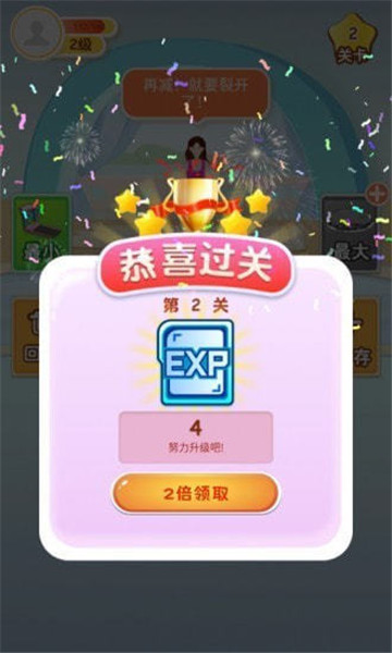 体重消消乐截图