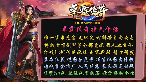 卓霆传奇截图