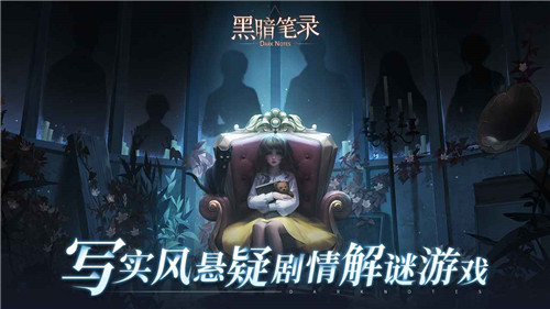 黑暗笔录手游截图