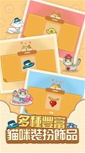 猫咪时刻截图