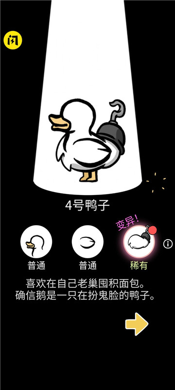 奇怪的鸭子截图