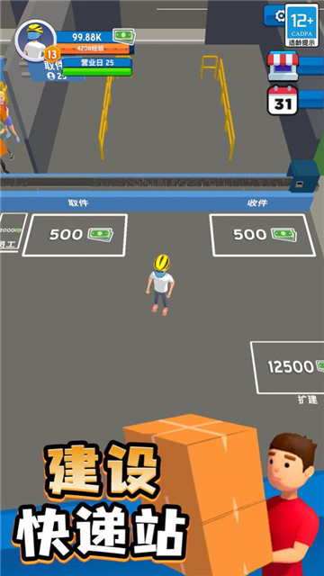 我的快递站截图