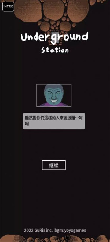 地下劳役所截图