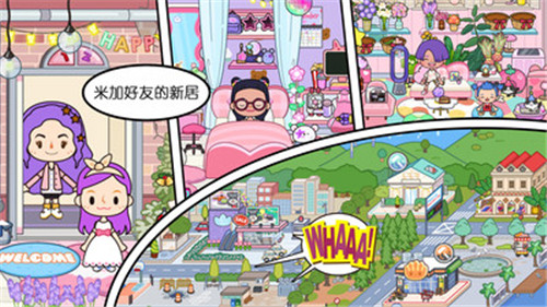米加童话小世界游戏截图