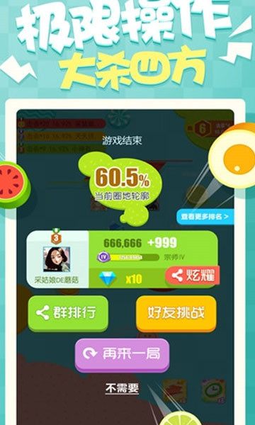 圈地大乱斗截图