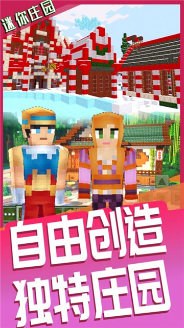 迷你庄园盒子小镇截图