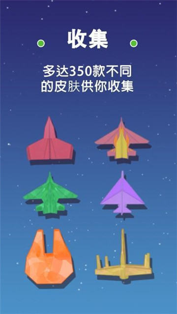 纸飞机星球截图