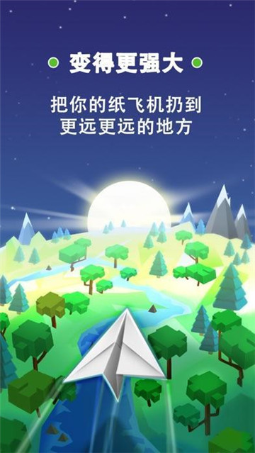 纸飞机星球截图