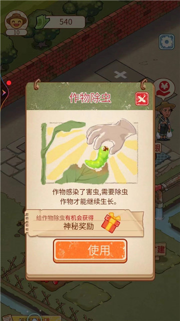 我家有亩地截图