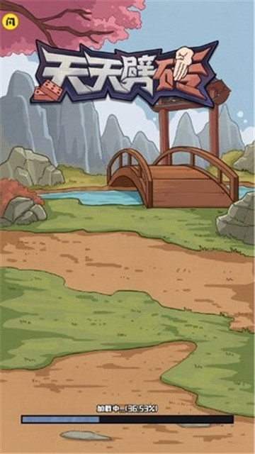 天天劈砖截图