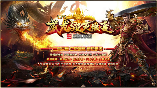 盛龙毁灭微变截图