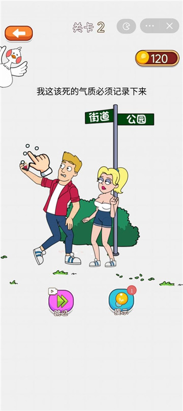 最强大脑筋截图