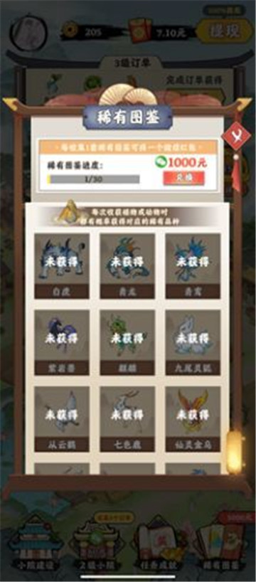 神机天才截图