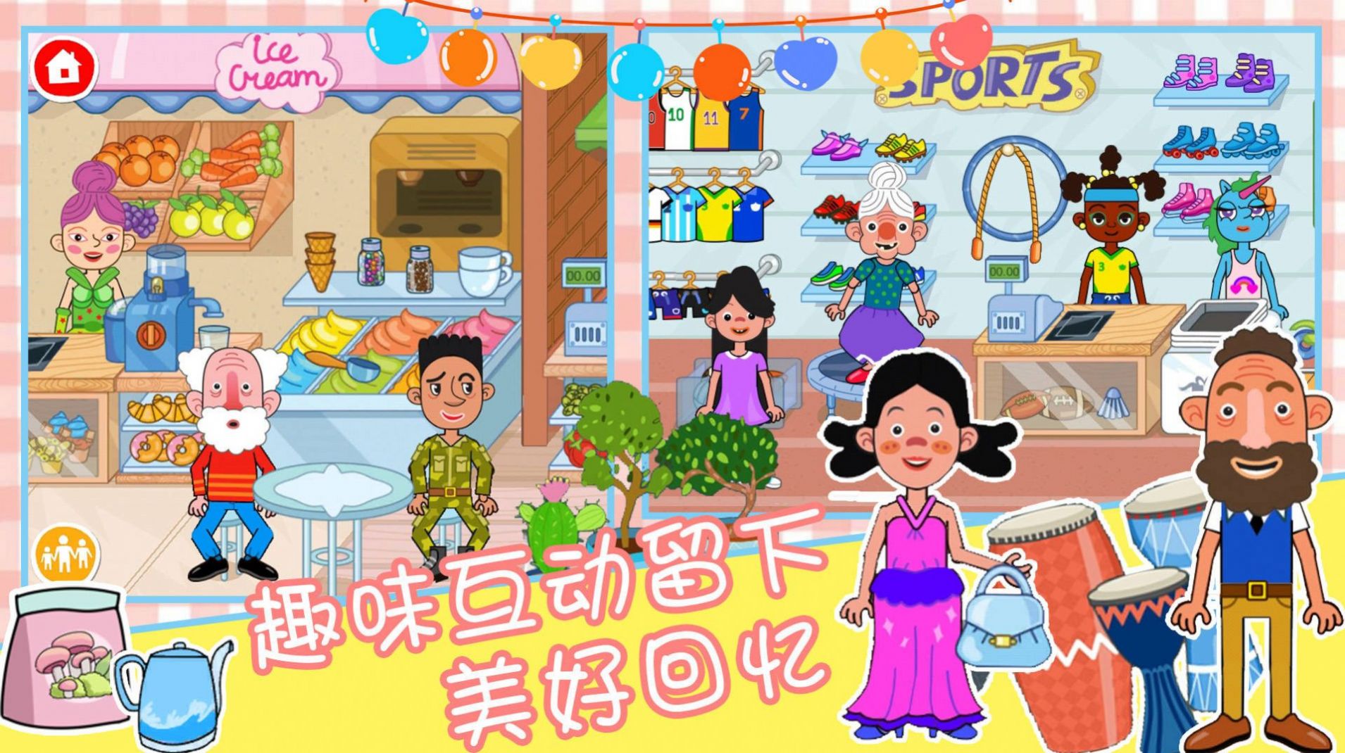 佩皮世界小镇截图