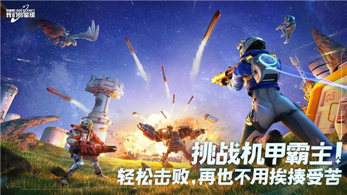 创造吧我们的星球游戏截图