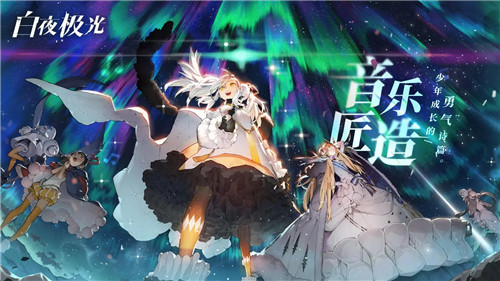 白夜极光国际服截图
