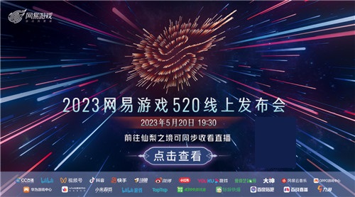 《天下》手游520热爱庆典惊喜不停，活动奖励限时升级！声望商店道具限购优化~