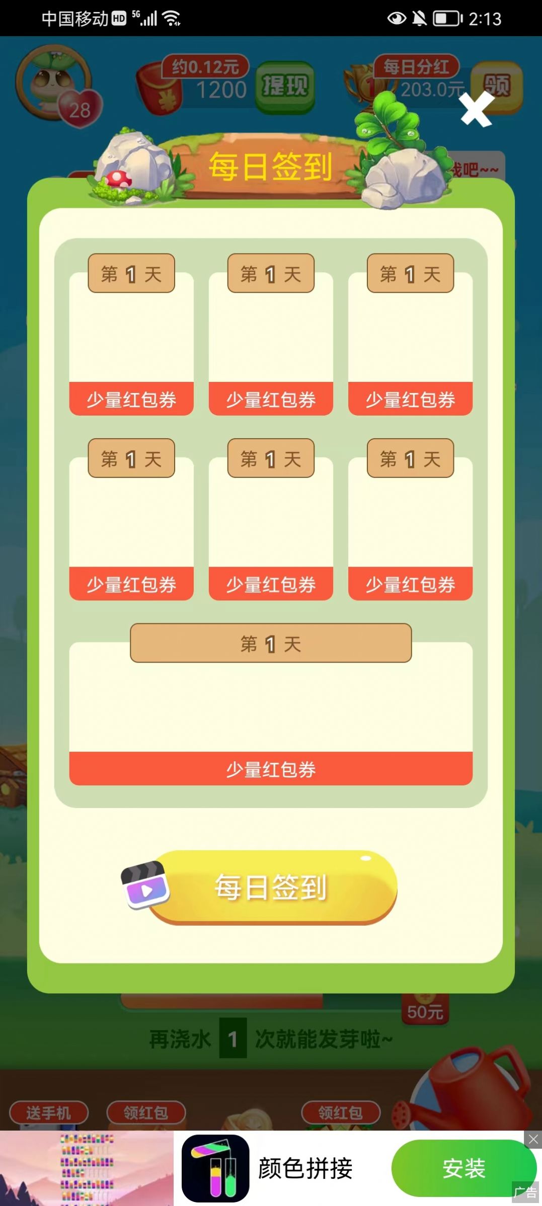 我种花最牛游戏截图