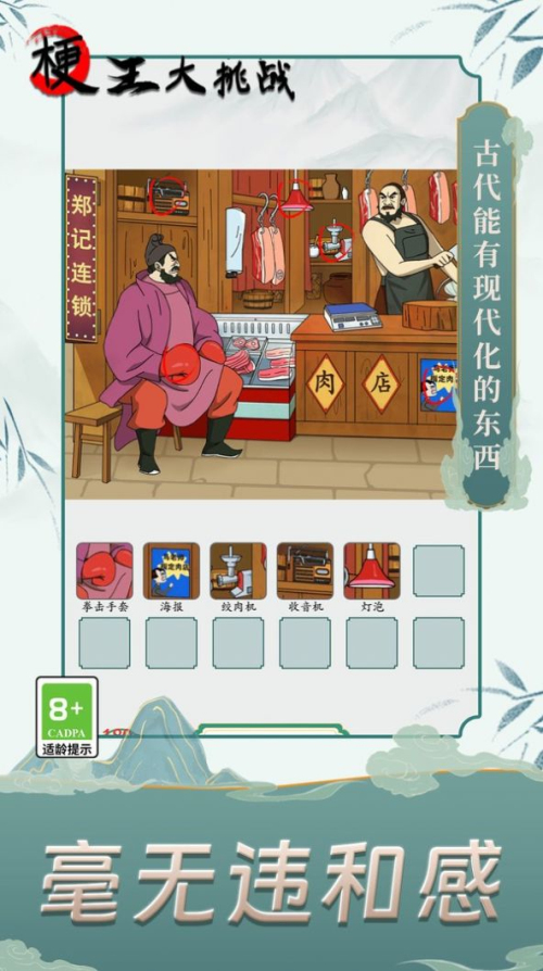 梗王大挑战截图