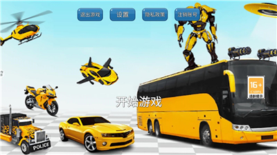 机器人变形汽车人游戏