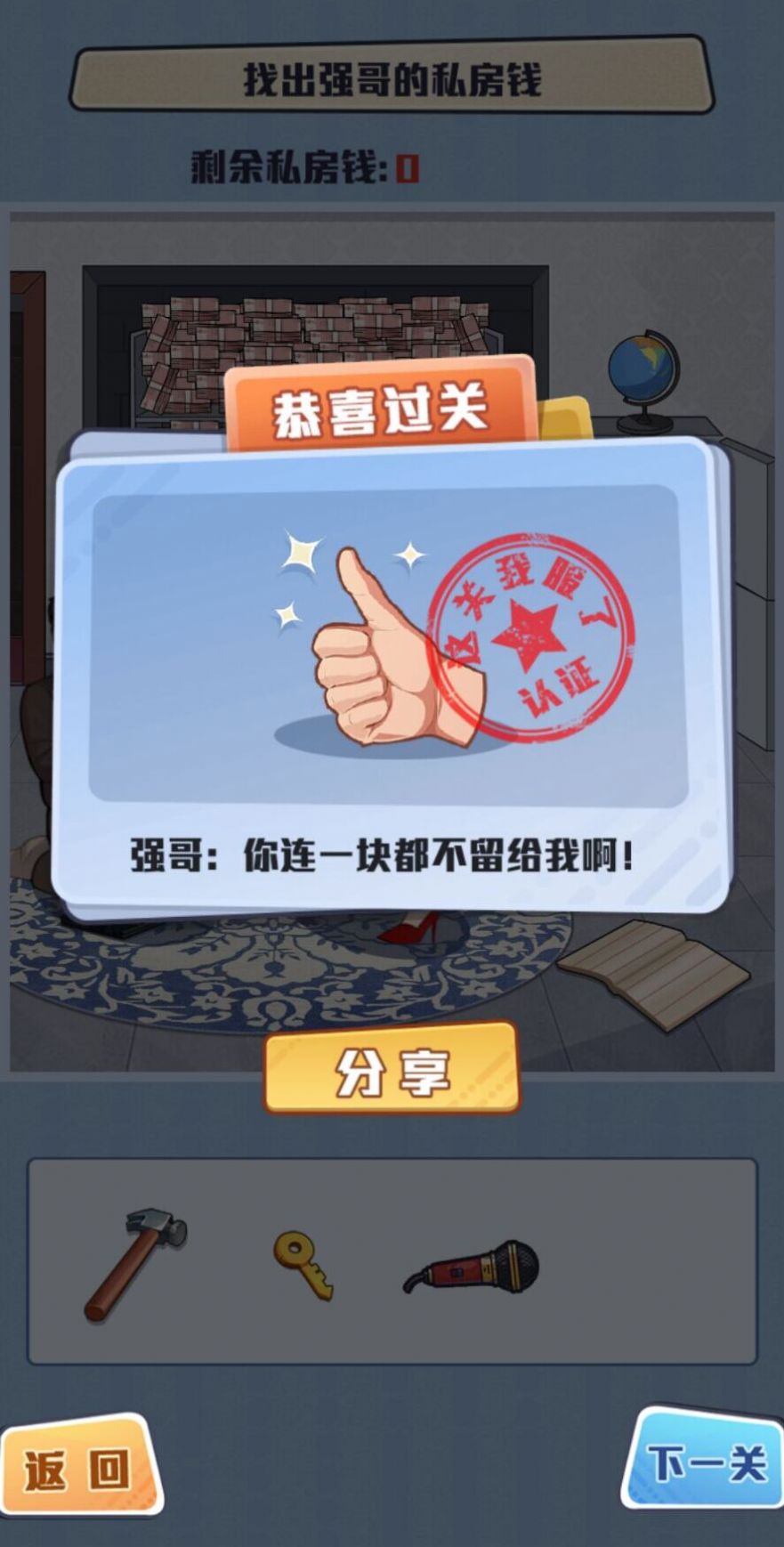 这关我不服截图