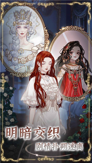 螺旋圆舞曲2蔷薇战争最新版下载