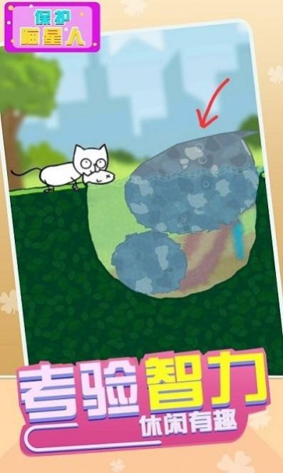 保护喵星人游戏截图