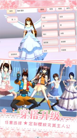 樱花校园在逃公主游戏截图