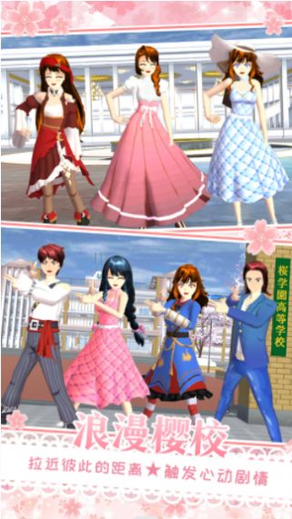 樱花校园在逃公主游戏截图