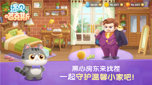 遇见喵克斯安卓版v1.2.3截图