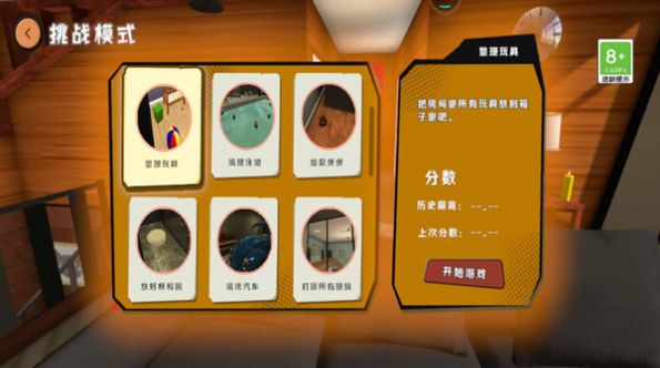 整人恶搞模拟器游戏中文版截图