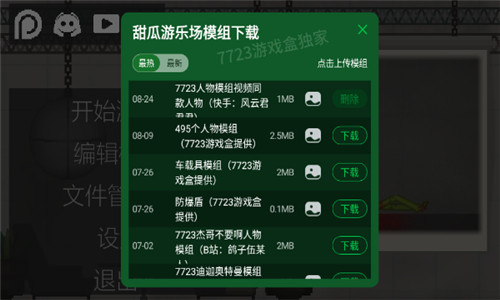 甜瓜游乐场手游手游免费截图