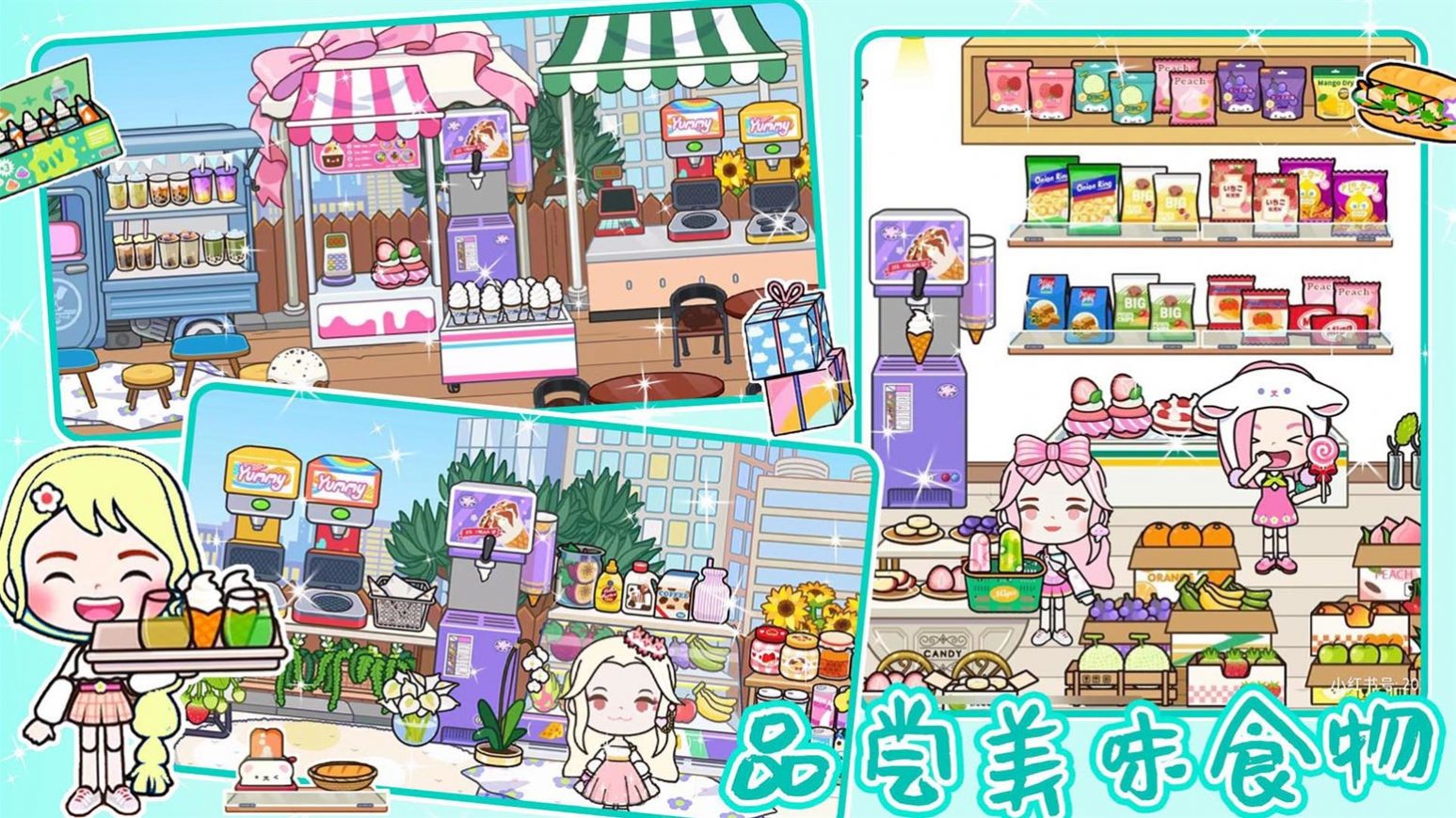 米加小镇娃娃屋游戏截图