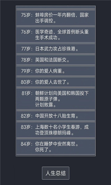 人生重开体验器截图