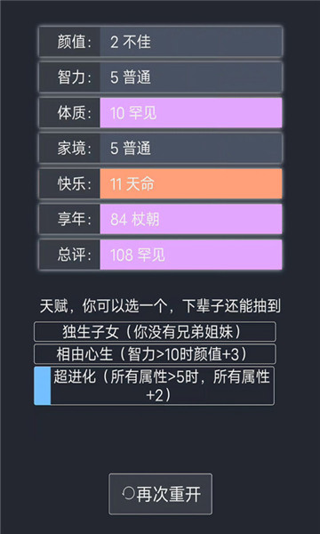 人生重开体验器截图