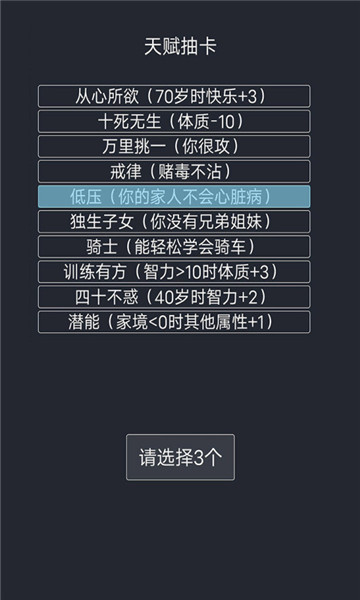 人生重开体验器截图