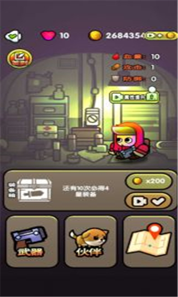 最后的避难所截图