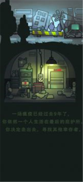 最后的避难所