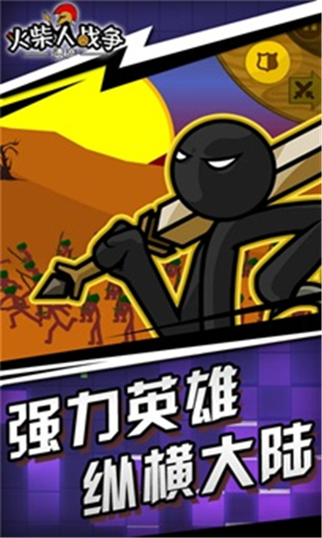火柴人战争遗产fm魔改版最新版截图