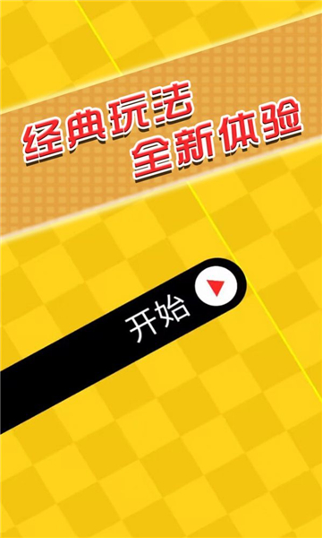 闯关你行么截图